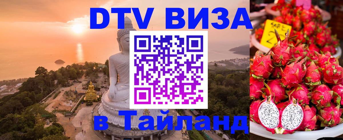 Цены на DTV визу в Таиланд — пакеты услуг, достаточно даже паспорта - 